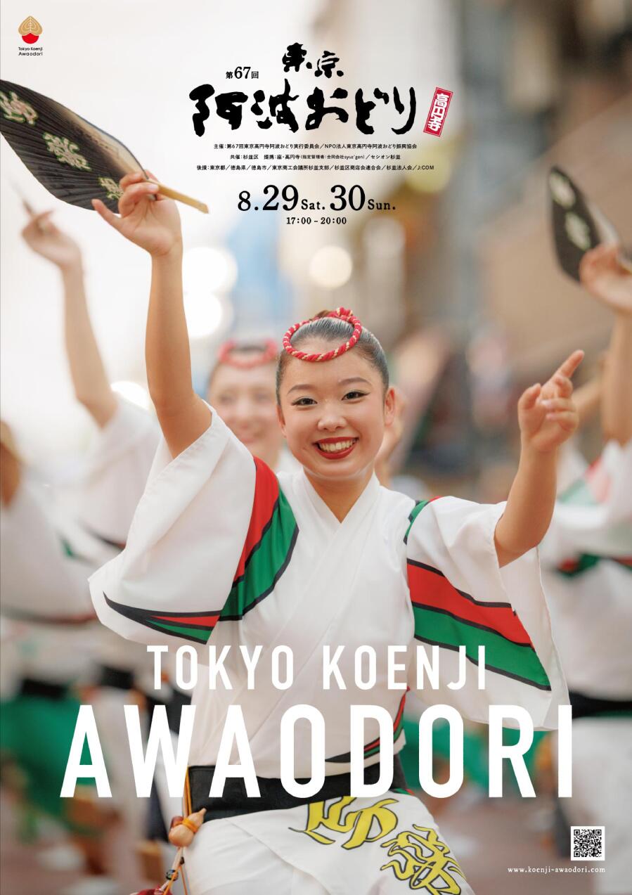 高円寺マシタ×東京高円寺阿波踊り2026