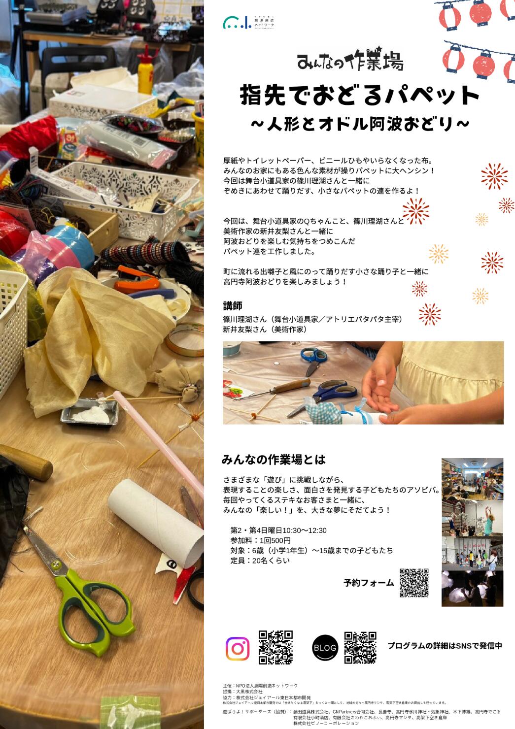 みんなの作業場　指先でおどるパペット～人形とオドル阿波おどり～