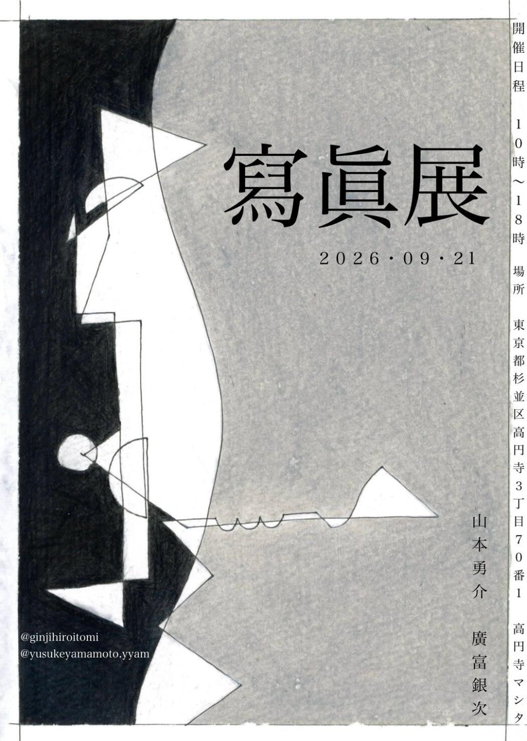 ■中止■寫眞展