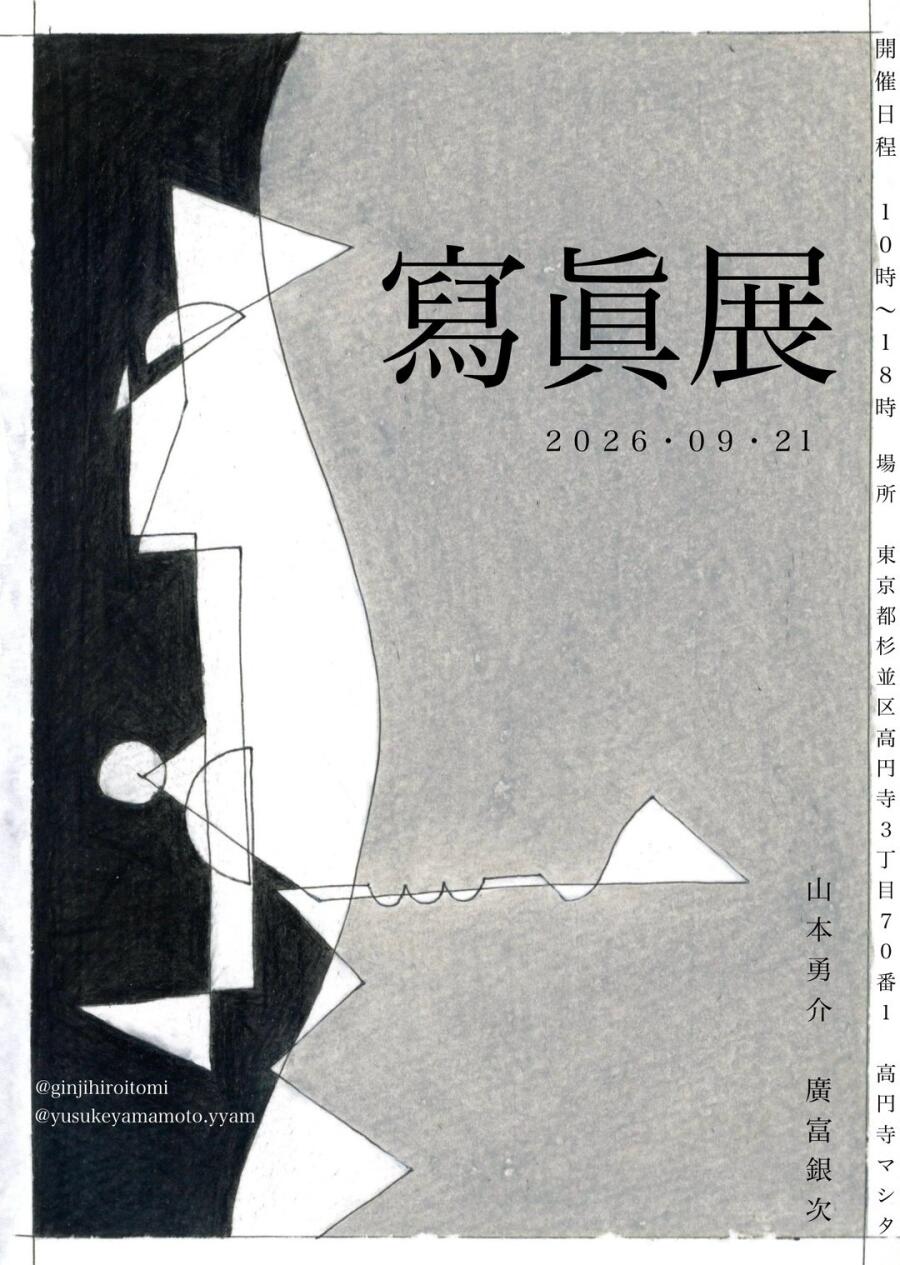 ■中止■寫眞展