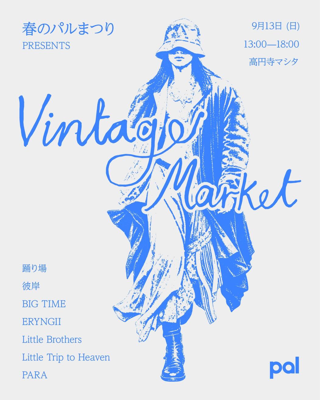 春のパルまつりpresents 「Vintage Market」