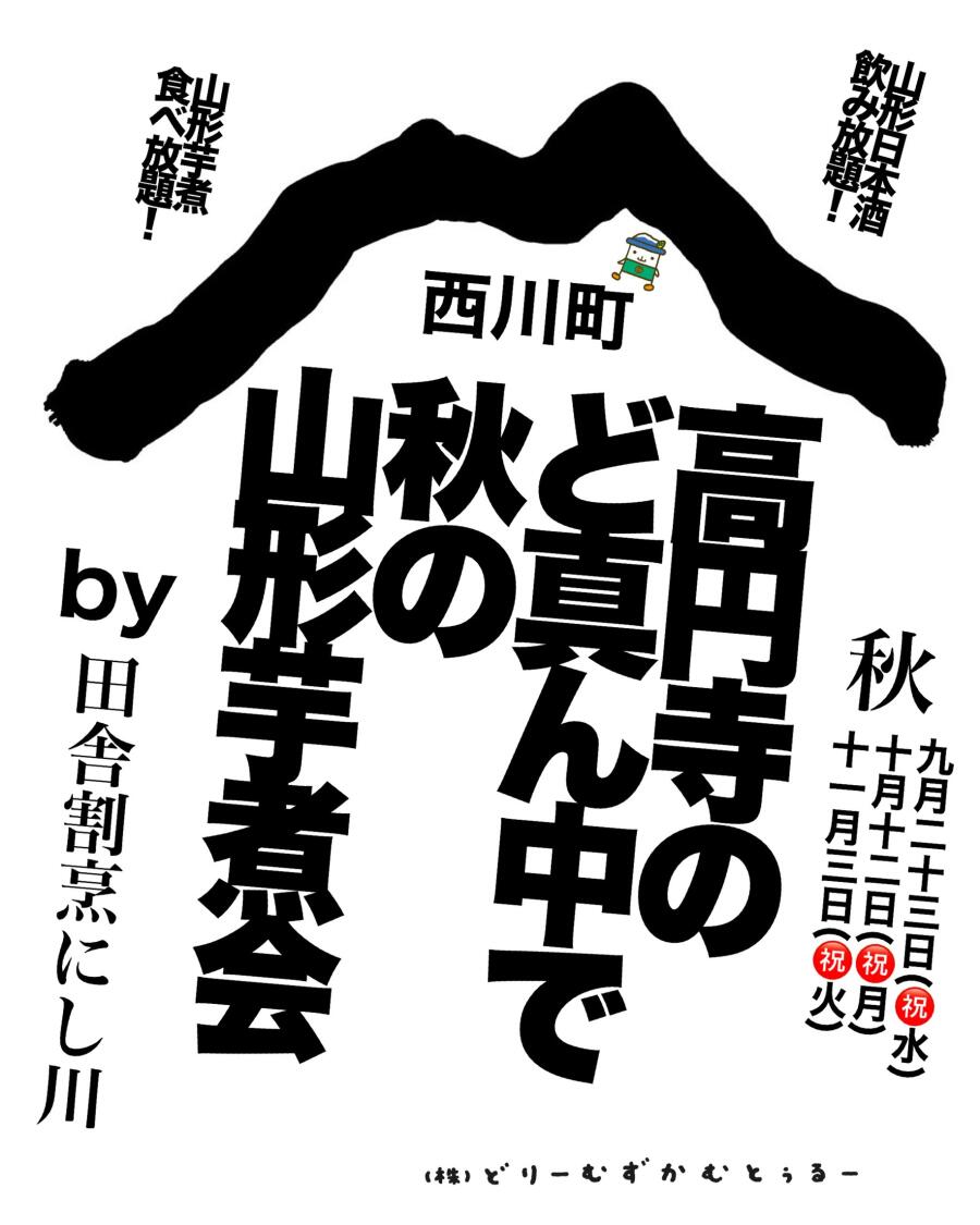 芋煮会