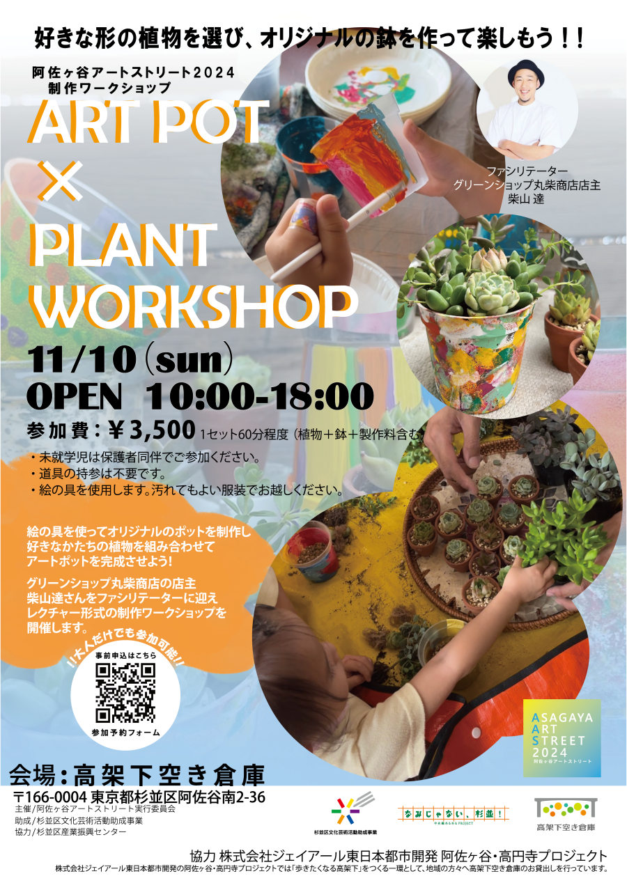 ART POT ×PLANT WORKSHOP