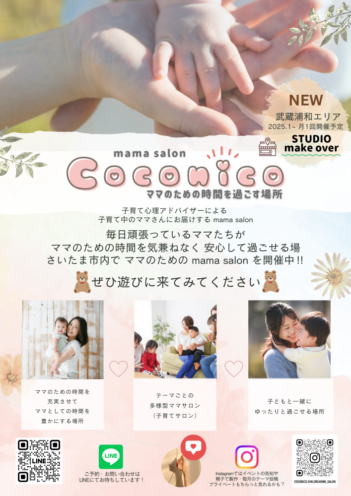 Mama Salon 「Coconicoママ会」