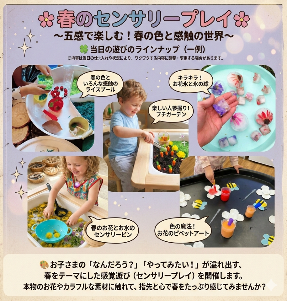 好奇心があふれ出す五感遊びワークショップ