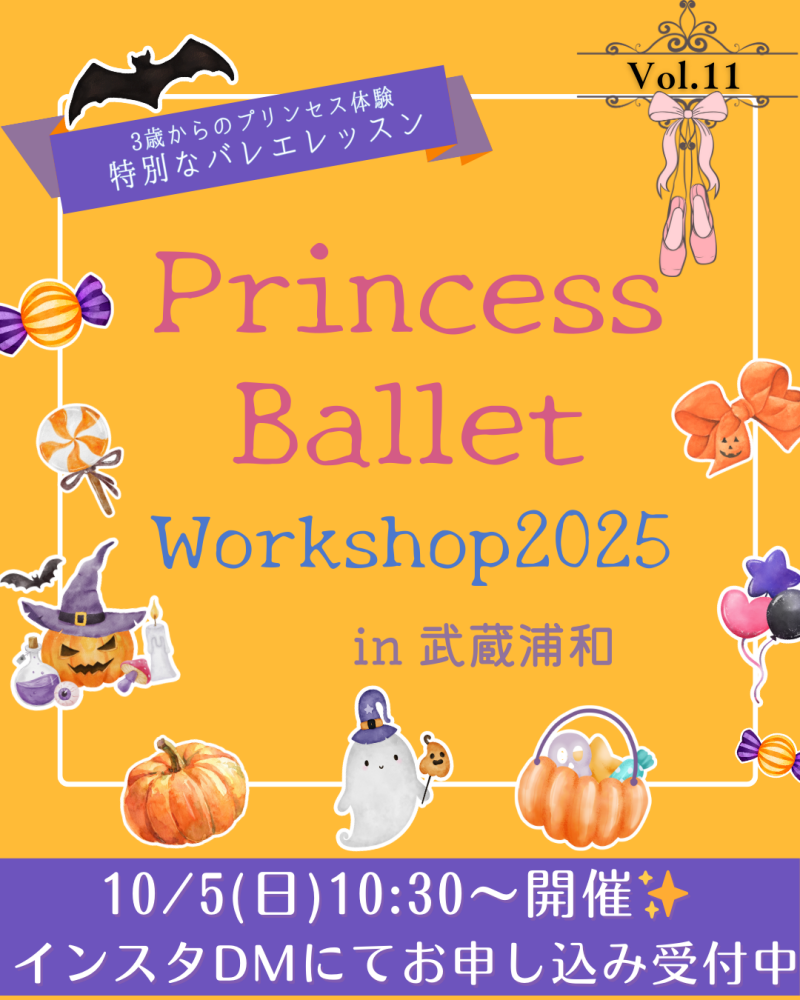 プリンセスバレエワークショップ