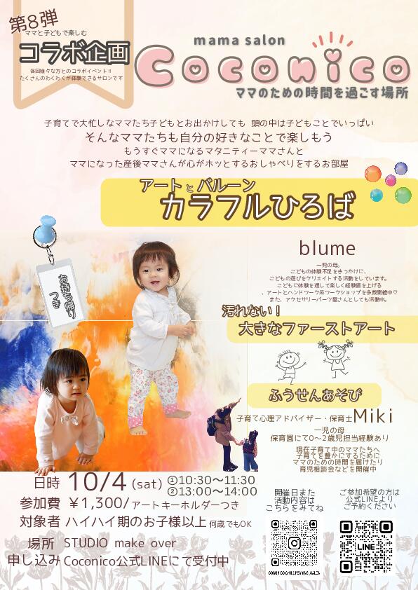 アートとバルーンでカラフルひろば