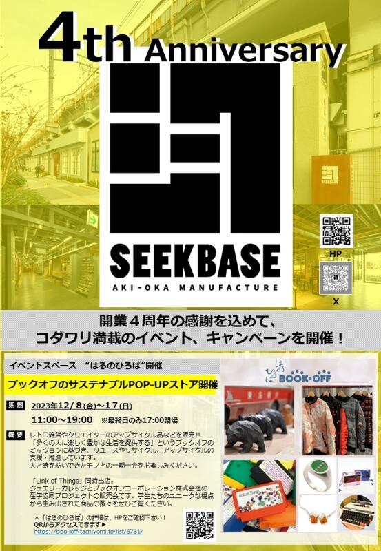 SEEKBASE：ジェイアール東日本都市開発