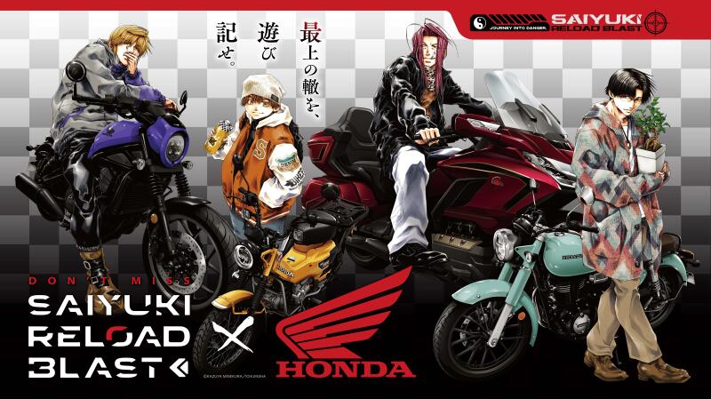 【4/24～5/24】『最遊記RELOAD BLAST×Hondaバイク』POP UP SHOP東京イメージ